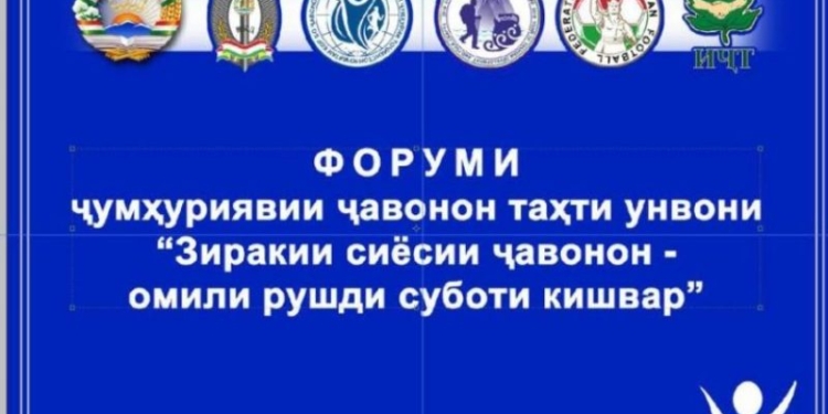 Молодежь Таджикистана призывают к политической бдительности