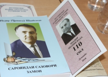 В Душанбе прошел вечер памяти поэта Нодира Шанбезода