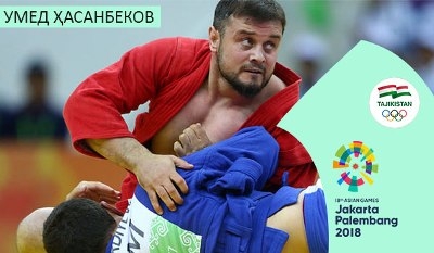 Назван состав сборной Таджикистана по самбо для участия в Азиатских играх