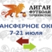 Летнее трансферное окно в Таджикистане закроется 21 июля