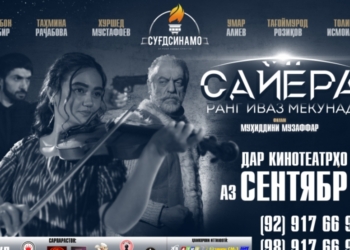 Киностудия «Сугдсинамо» выступит с премьерой нового фильма