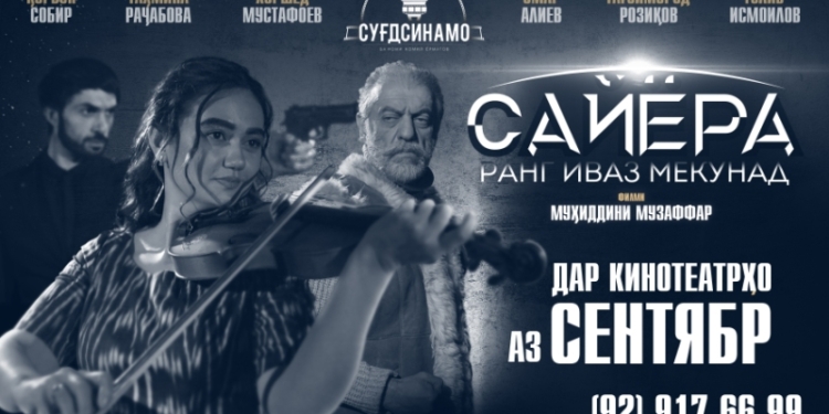 Киностудия «Сугдсинамо» выступит с премьерой нового фильма