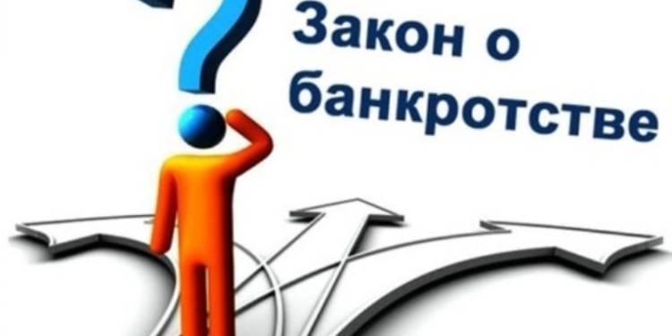 В закон «О банкротстве» вносятся поправки, направленные на защиту интересов вкладчиков