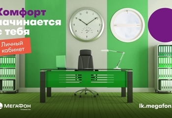 «МегаФон Таджикистан» сделал «Личный кабинет» абонентов проще и удобнее