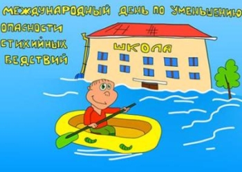 В Таджикистане будут отмечать Международный день снижения рисков