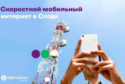 Интернет компании «МегаФон Таджикистан» охватил еще 200 000 жителей Согда