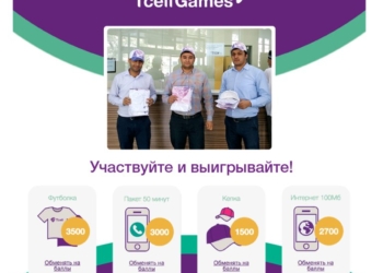 Игры Tcell – цифровое интеллектуальное соревнование, где можно выиграть реальные подарки!