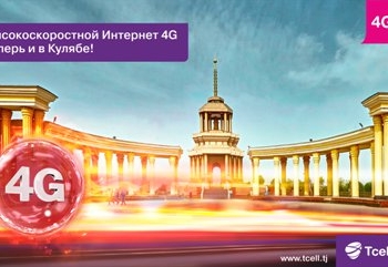Компания Tcell принесла высокоскоростную сеть четвертого поколения 4G в Куляб!