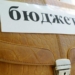Парламент одобрил проект госбюджета на 2019 год