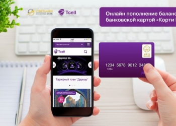 Абоненты Tcell могут пополнять баланс картами «Корти милли»!