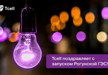 Tcell поздравляет с запуском Рогунской ГЭС!