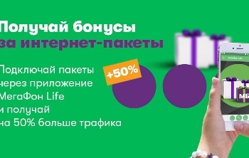«МегаФон Таджикистан» запускает новую акцию для абонентов