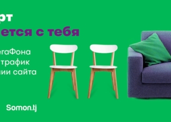 Абоненты компании «МегаФон Таджикистан» всё активнее продают и покупают в интернете