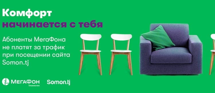 Абоненты компании «МегаФон Таджикистан» всё активнее продают и покупают в интернете