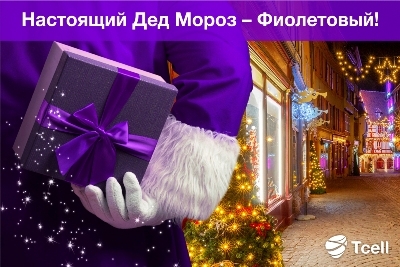 Tcell представляет настоящего Дед Мороза – он фиолетовый!