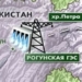 В 2019 году на достройку Рогунской ГЭС планируется направить около 4 млрд. сомони