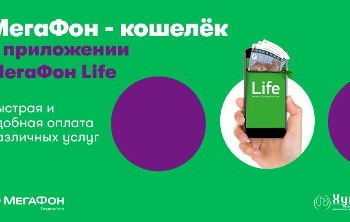 Абоненты компании «МегаФон Таджикистан» могут использовать телефон как кошелек – и получать бонусы