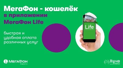 Абоненты компании «МегаФон Таджикистан» могут использовать телефон как кошелек – и получать бонусы