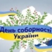 В посольстве Украины в Душанбе отметили 100-летие Соборности Украины