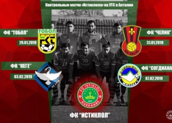 «Истиклол» сыграет с клубами из Казахстана, Боснии, Дании и Узбекистана