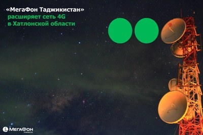 «МегаФон Таджикистан» расширяет сеть 4G в Хатлонской области