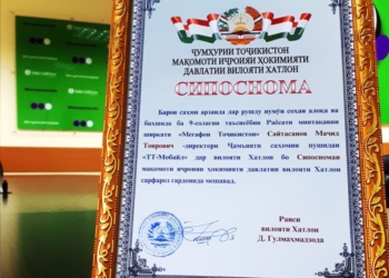 «МегаФон Таджикистан» получил благодарственное письмо председателя Хатлонской области