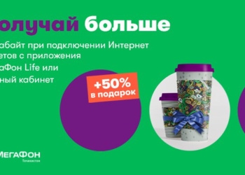 «МегаФон Таджикистан» продлил акцию для любителей мобильного интернета
