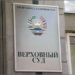 Бывшие члены «Группы 24» просят ВС Таджикистана исключить данную организацию из списка экстремистов