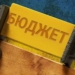 Таджикистан рассчитывает на внешнюю помощь для поддержки бюджета страны