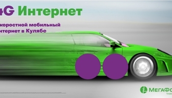 4G-интернет компании «МегаФон Таджикистан» пришёл в Куляб