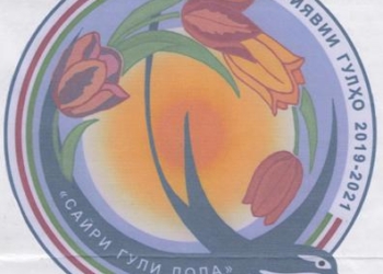 В Таджикистане утверждена эмблема республиканского конкурса «Сайри гули лола»