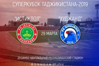 «Истиклол» и «Худжанд» разыграют сегодня юбилейный Суперкубок Таджикистана