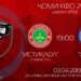 В первом туре группового этапа Кубка АФК-2019 «Истиклол» сыграет с «Худжандом