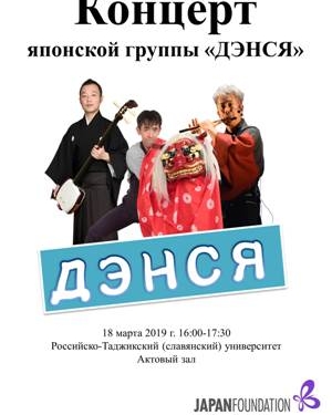 В Душанбе прозвучит живая японская народная музыка