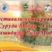 В Душанбе состоится финальный этап фестиваля «Суруди Модар»