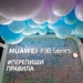 HUAWEI представляет новую линейку смартфонов HUAWEI P30 в Казахстане