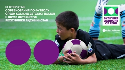 В Таджикистане стартовали игры детского турнира «Будущее зависит от тебя-2019»