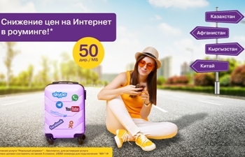 Путешествуйте с Tcell, не задумываясь о роуминге!