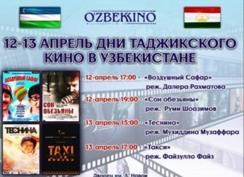 Дни таджикского кино открываются в Ташкенте