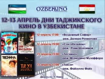 Дни таджикского кино открываются в Ташкенте