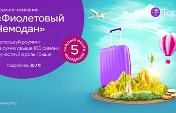 Tcell подарит «Фиолетовые чемоданы» любителям путешествий!