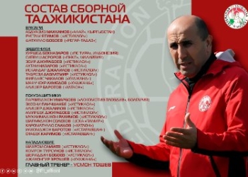 Сборная Таджикистана готовится к товарищеским матчам с Афганистаном и Китаем