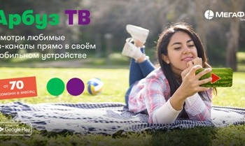 «Арбуз ТВ» – десятки телеканалов для владельцев смартфонов и планшетов