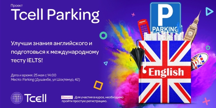 Tcell научит навыкам для успешного будущего в проекте TcellParking!
