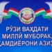 Национальное единство принесло нам мир, — опрос (видео)