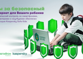 МегаФон Таджикистан заботится о безопасности взрослых и детей