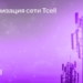 Tcell улучшил связь в Зерафшанской долине