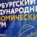 Таджикский депутат принял участие в работе ПМЭФ-2019