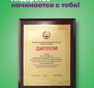 Лучший предприниматель района И. Сомони работает в компании МегаФон Таджикистан