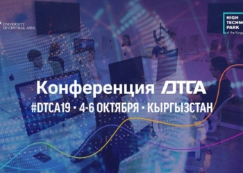В Бишкеке пройдет международная конференция «Цифровая трансформация в Центральной Азии»